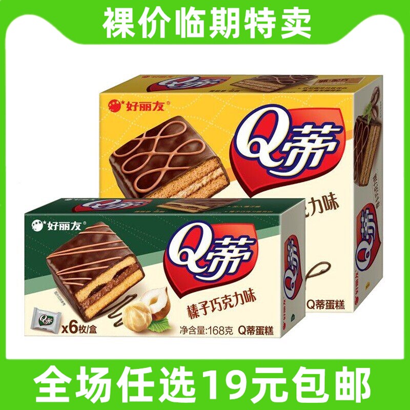 好丽友Q蒂盒子蛋糕巧克力榛子味2枚6枚早餐糕点零食小吃 临期食品