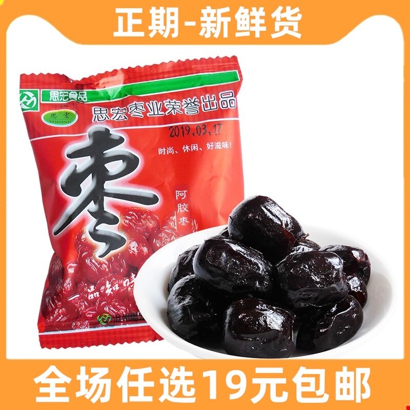 思宏阿胶枣无核蜜枣金丝蜜饯独立包装喜枣包粽子解馋休闲零食品