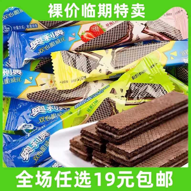 奥利奥双心脆威化饼干香草味草莓味办公室零食休闲小吃 临期食品