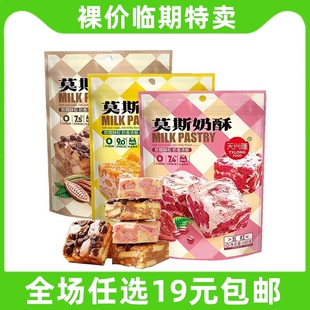 天兴隆莫斯奶酥肉松巧克力五红味糕点休闲下午茶点雪花酥临期食品