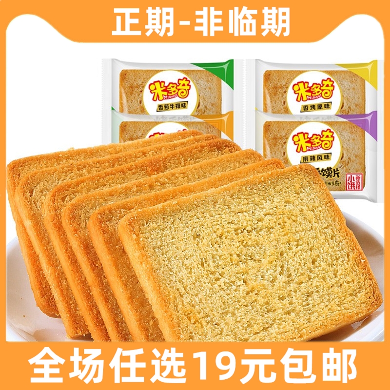 米多奇烤香馍片代餐饼干裸价