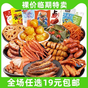 临期特价 各种零售1元包休闲小吃食品素肉/小鱼/蟹柳零食大全美食