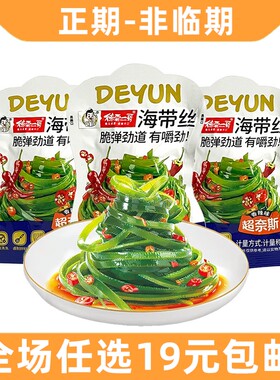 德云一哥海带丝香辣即食卤味熟食辣味零食解馋办公室休闲小吃食品