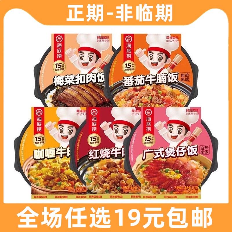 海底捞干拌饭自热米饭速食米饭泡饭速热快餐免煮食品小吃冲泡方便