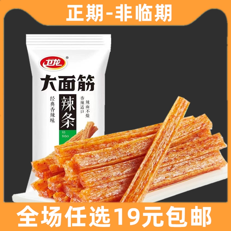 卫龙大面筋24g小包装网红怀旧零食休闲食品爆款小吃解馋经典辣条