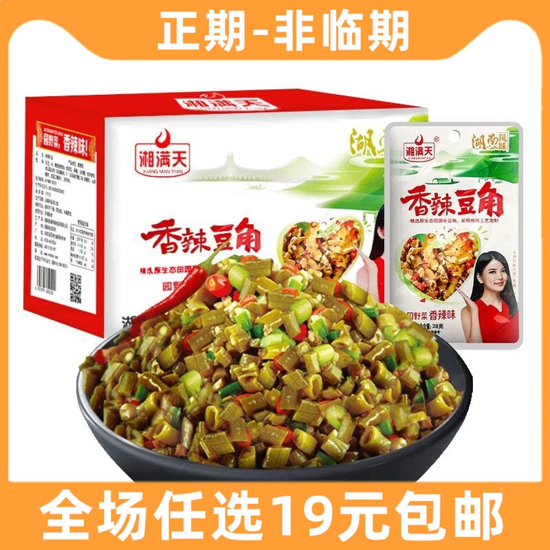 湘满天香辣豆角香脆小包装泡菜榨菜下饭菜零食品酱酸菜脆爽蔬菜干