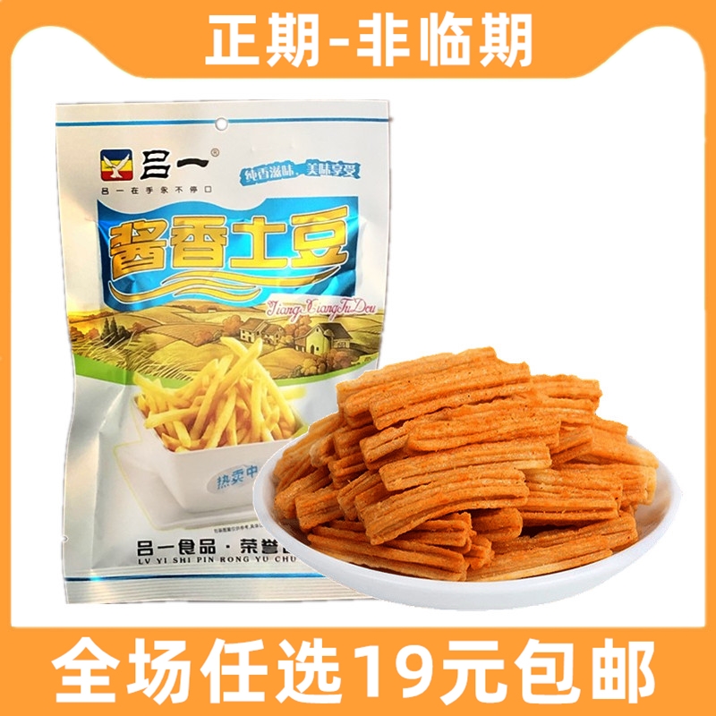 酱香土豆薯条小零食品童年宿舍