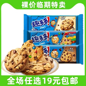 趣多多香脆曲奇饼干抹茶巧克力味糕点办公室点心零食小吃临期食品