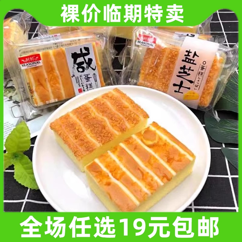 临期食品时鲜盐芝士咸蛋糕营养早餐糕点休闲办公零食点心特价清仓