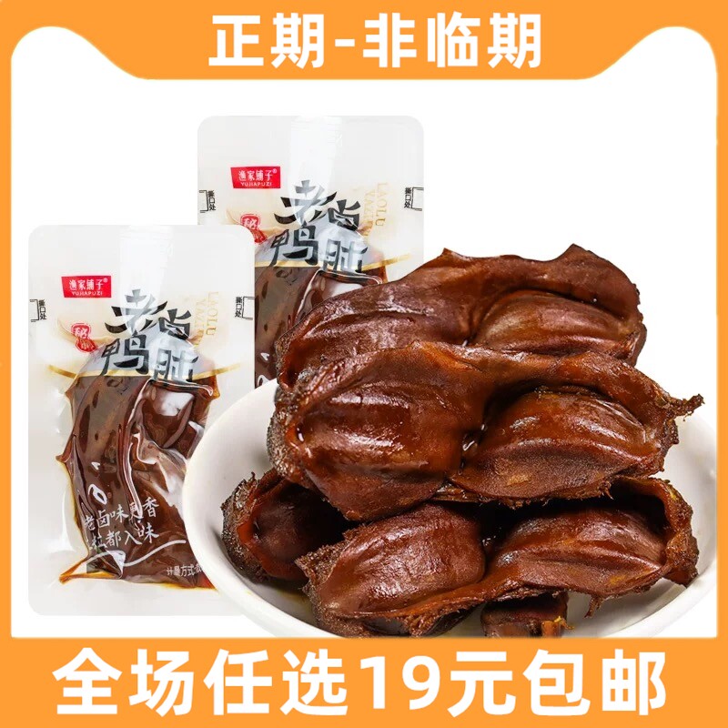 渔家铺子老卤鸭肫鸭胗鸭胃五香熟食特产卤味零食解馋小吃休闲食品