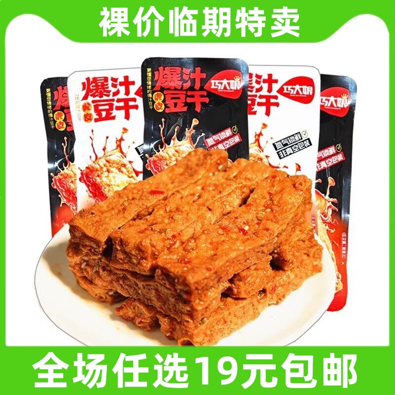 巧大娘20g爆汁豆干麻辣味香辣开袋即食解馋小吃休闲零食 临期食品
