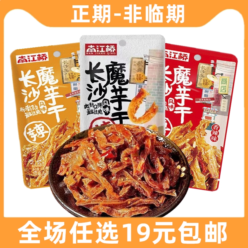 南江桥魔芋干湖南特产长沙麻辣零食纯魔芋干爆辣香辣爽批发小吃