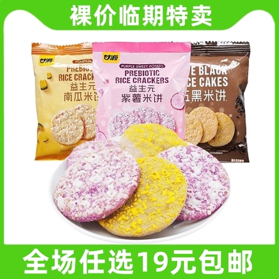甘源益生元米饼南瓜紫薯黑米饼夹心饼干膨化零食多口味临期食品