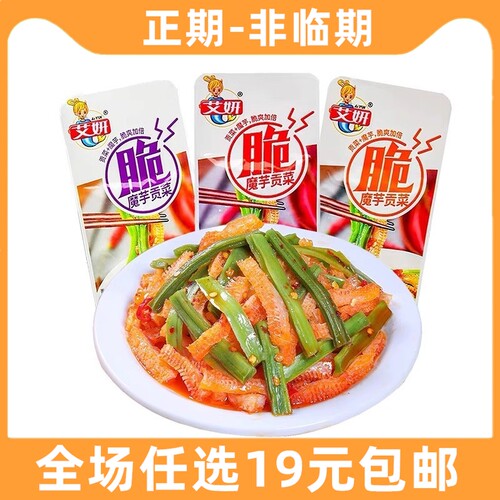艾妍15g魔芋爽素毛肚贡菜辣条小零食下饭咸菜素食休闲食品小吃