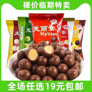 梁丰麦丽素巧克力儿童小吃糖果办公室休闲零食 临期食品特价清仓