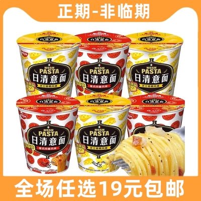 NISSIN/日清意面桶装意式肉酱芝士培根速食意大利面条方便面泡面