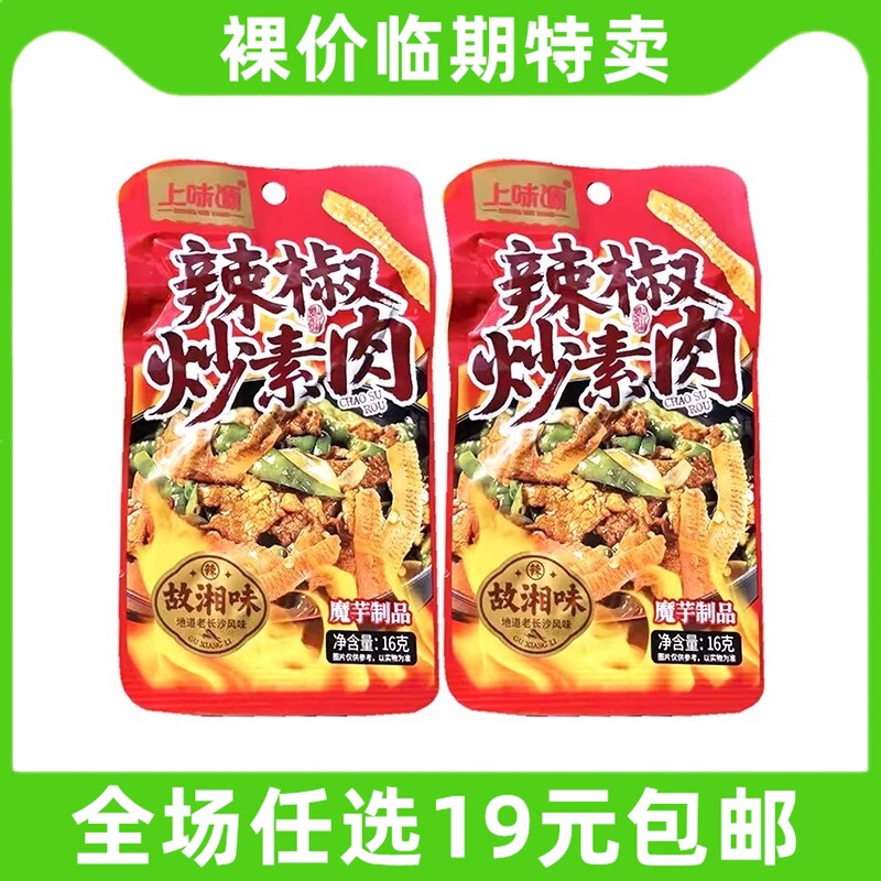 上味源辣椒炒素肉辣条16g袋装素食肉类小包装休闲零食 临期食品