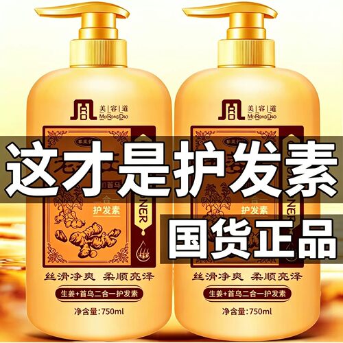 老姜王何首乌二合一护发素