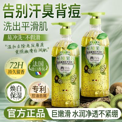 【果香四溢奇异果香沐浴露】