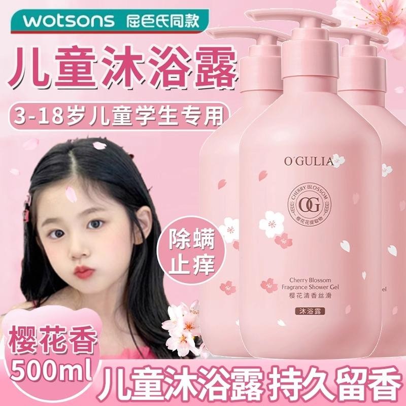 樱花香氛沐浴露持久留香止痒除螨抑菌官方正品男女童小孩子洗澡用