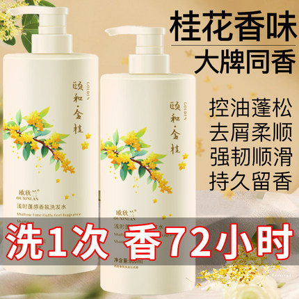 桂花香洗发水控油蓬松去屑止痒正品官方柔顺改善毛躁干枯国货老牌