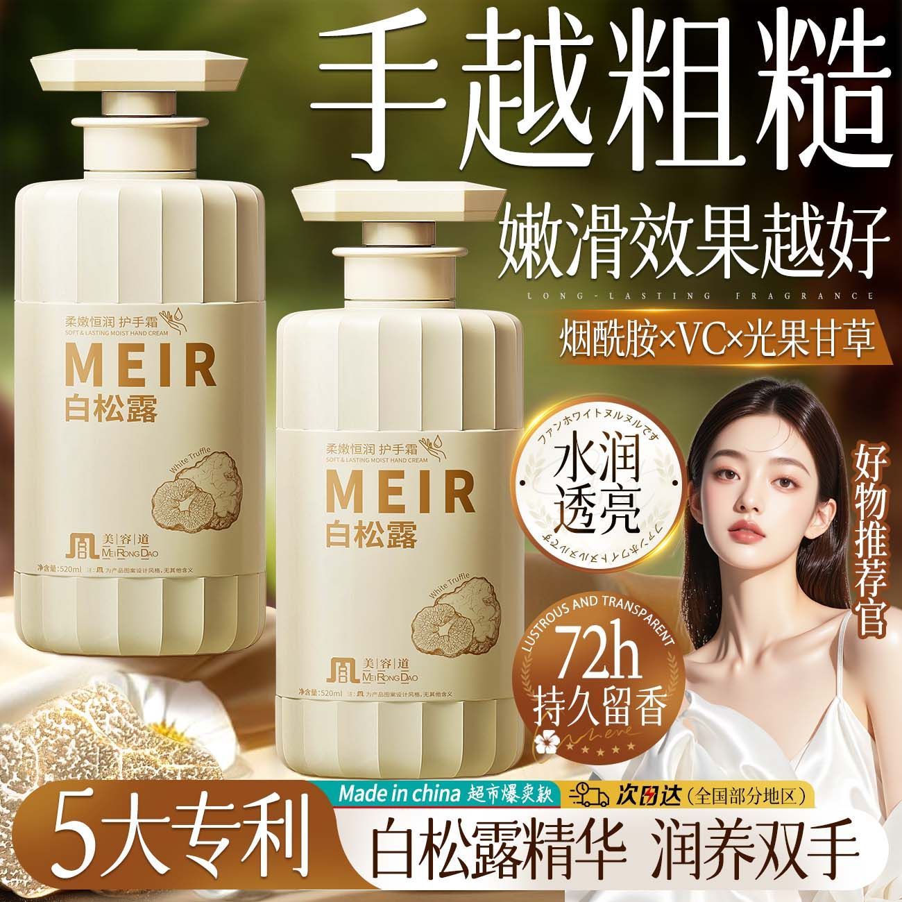 【美容道白松露柔嫩恒润护手霜】