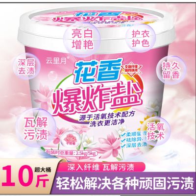 【去污王炸!一泡即净的洗衣粉】