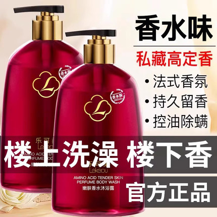 香水香氛沐浴露持久留香72小时正品官方品牌男女成人洗澡留香大瓶