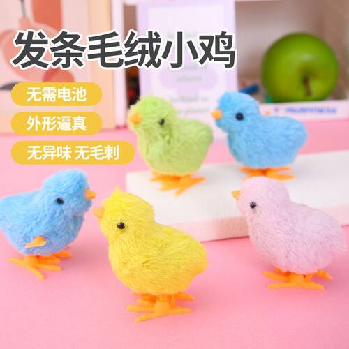 抖音同款仿真毛绒玩具幼儿园发条