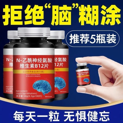 高纯度N-乙酰神经氨酸片维生素B12叶酸四肢麻木营养神经损伤正品