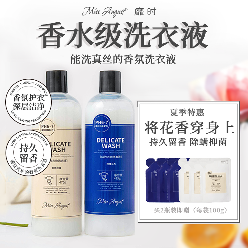 香氛留香真丝洗衣液防缩水洗涤剂