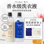 Missaugust靡时高级香氛洗衣液持久留香蓬松去渍桑蚕丝可用洗涤剂