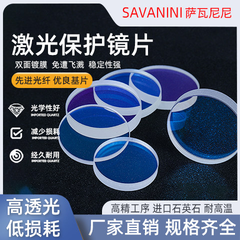 激光切割机手持焊保护镜片进口石英光纤镀膜窗口片30*5 37*7 28*4,五金/工具,激光切割机,淘宝优惠券,粉丝福利购,淘宝优惠卷