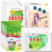 上册小学口算天天练应用题天天练课堂检测五分钟一1二2三3四4五5年级上册人教版 小学生同步口算题卡应用题专项训练练习册 青岛版
