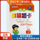 心算口算速算巧算随堂学计时练河北少年儿童出版 新版 全横式 海淀全新升级版 社 数学口算题卡一二三四五年级下册五四制青岛版