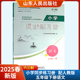 社 山东人民出版 2025春新版 小学同步练习册五年级下册语文六三制配人教版