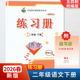 教材同步配套用书山东画报出版 2026春新版 期末真题配五四54制统编版 测试题 社 2二年级语文练习册下册附单元