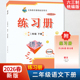 教材同步配套用书山东画报出版 2026春新版 期末真题配人教版 测试题 社 2二年级语文练习册下册六三制附单元
