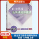 2023秋新版 社 自主学习指导课程与测试英语八年级上册六三制明天出版