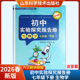 山东科学技术出版 六三制 社 初中实验探究报告册生物学七年级下册配济南版 2026春新版