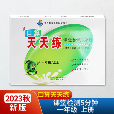 天天练课堂检测5分钟二年级上册