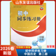 山东友谊出版 五四制 社 初中同步练习册中国历史第二册六年级下册含答案配人教版 2026春新版