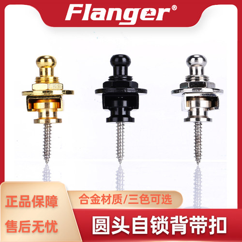 Flanger吉他自锁背带扣合金材质