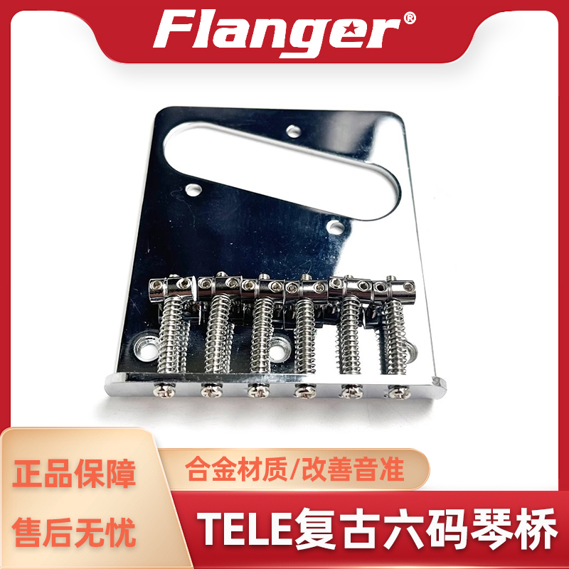 Tele电吉他琴桥 复古六琴码单拾音器黄铜拉弦板螺丝扳手 乐器配件