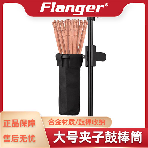 Flanger乐器配件架子鼓