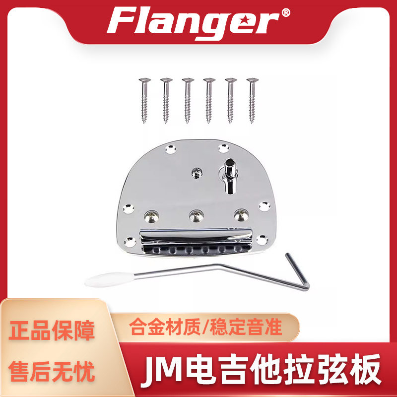 Flanger乐器配件电吉他琴桥
