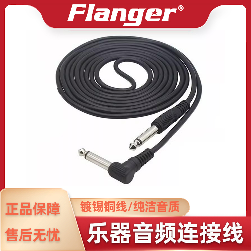 Flanger音频线乐器配件