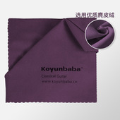 多功能清洁布吉他小提琴钢琴贝斯等乐器通用布麂皮绒清洁护理配件