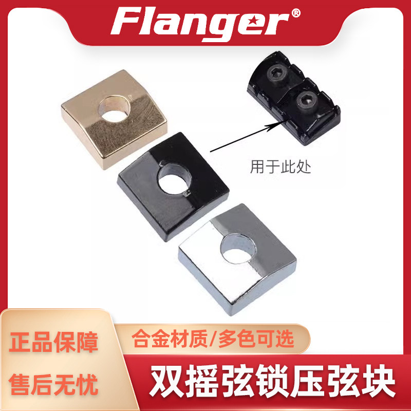 双摇弦锁压弦块电吉他Flanger图片