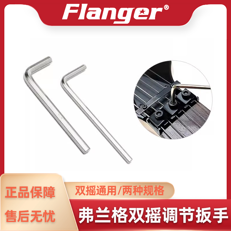 双摇乐器配件Flanger电吉他